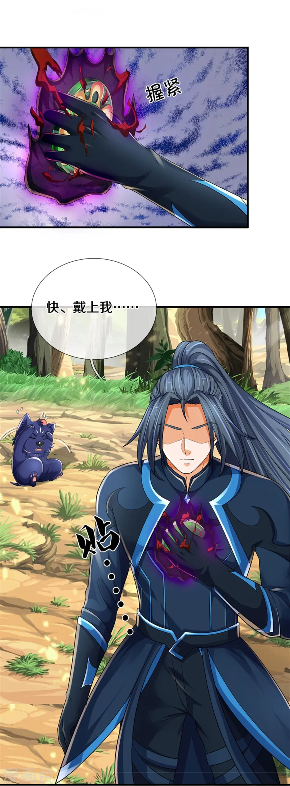 第532话 域外天命石 第17页