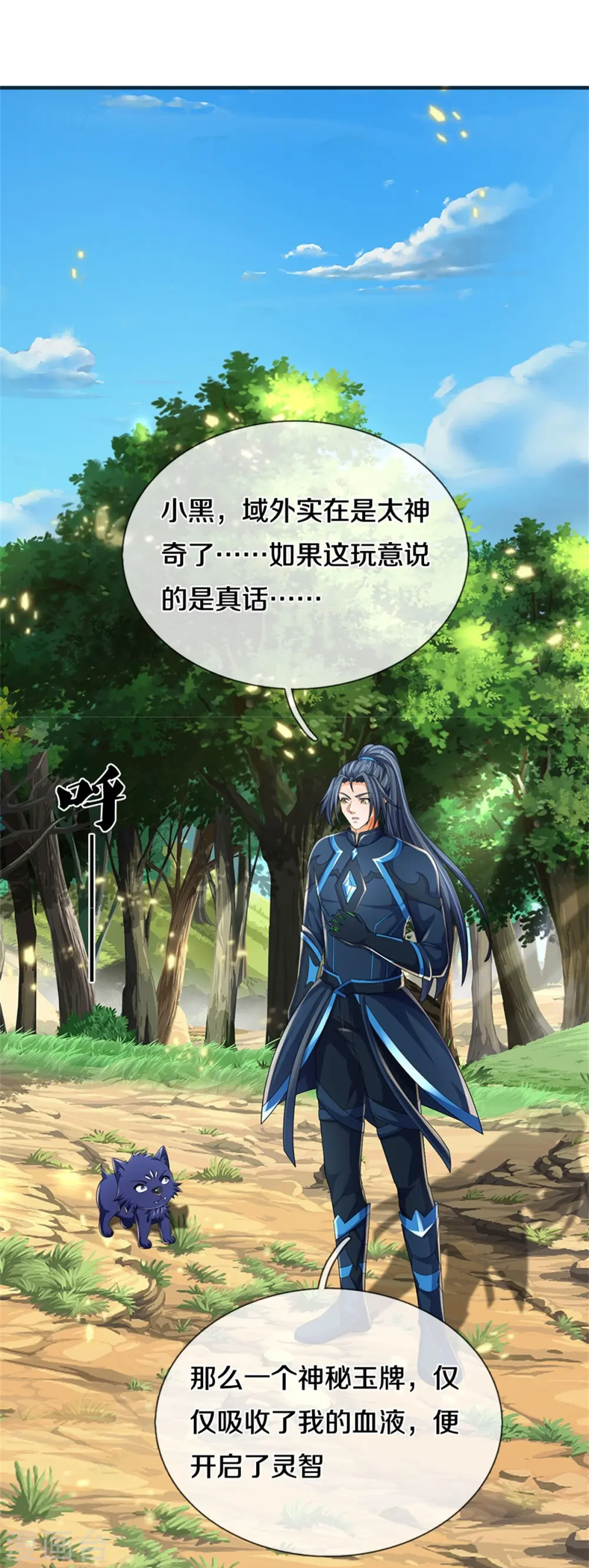 第532话 域外天命石 第30页