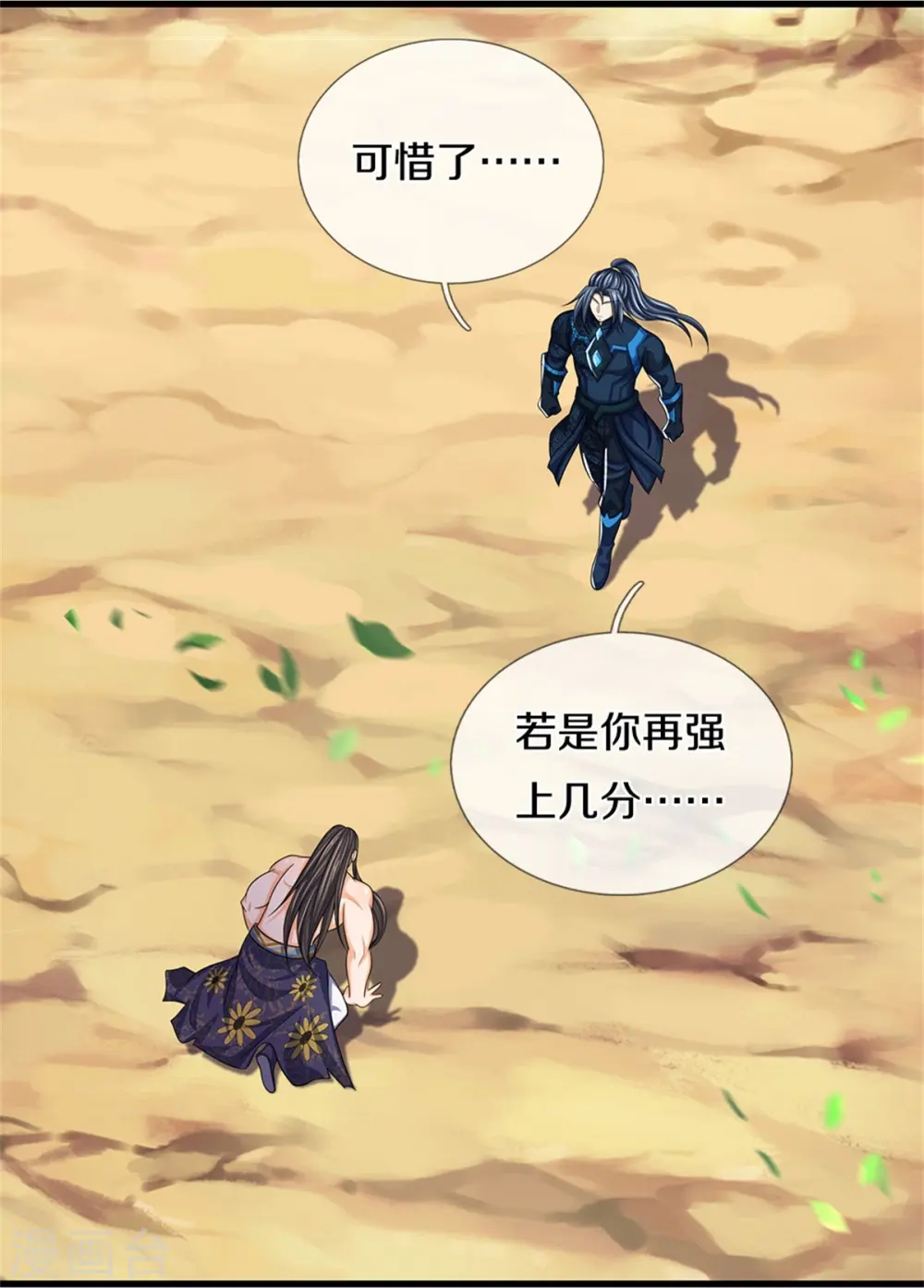 第530话 肉身之力的对抗 第4页