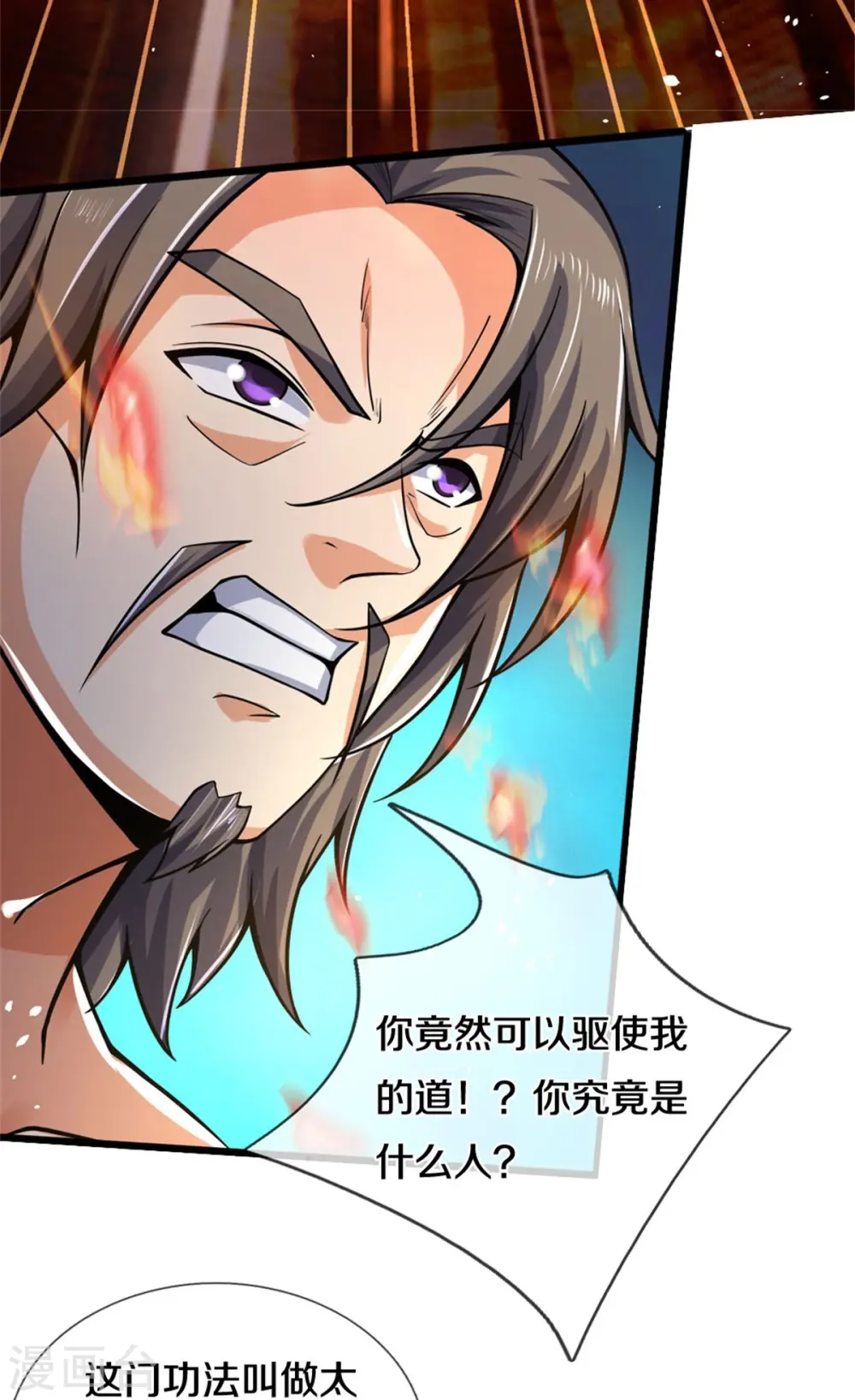 第498话 太古天衍诀 第20页
