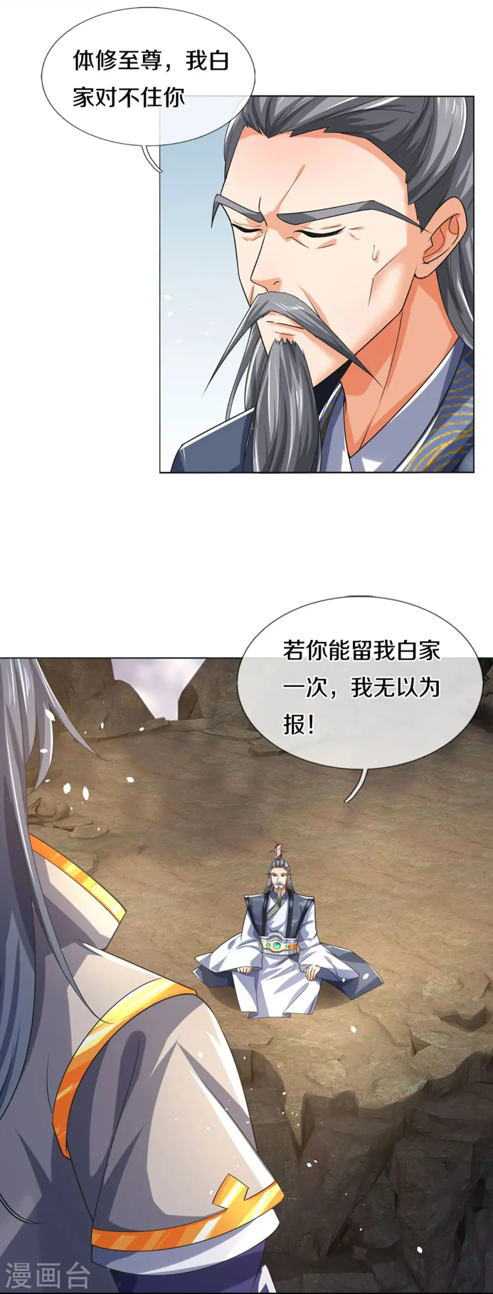 第453话 全力一战 第7页