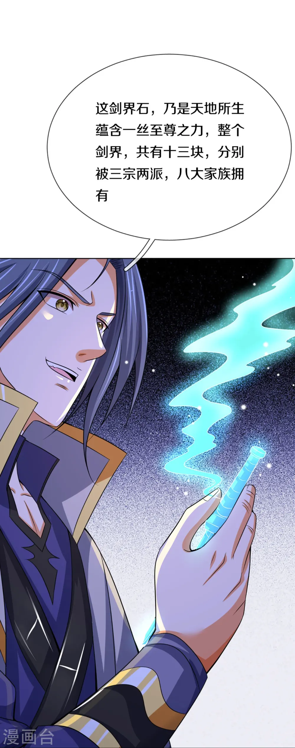 第451话 赠剑除萧晨 第11页
