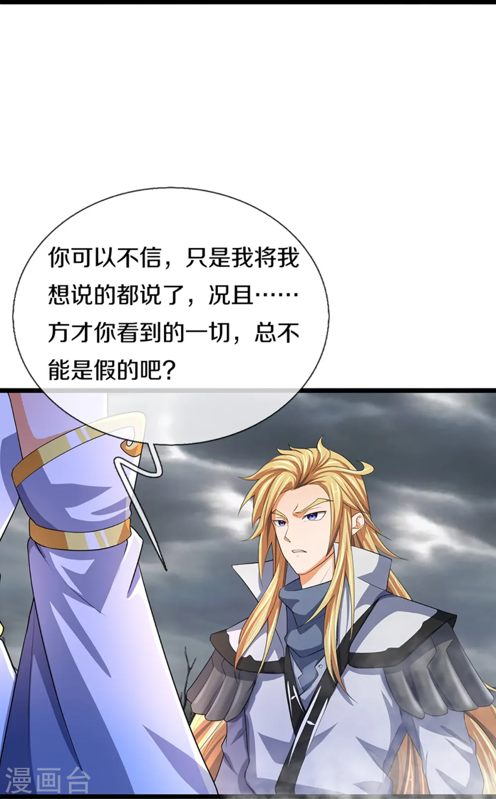 第397话 你就从了吧！ 第22页