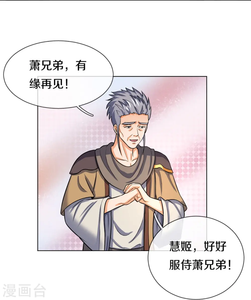 第371话 战甲之威 第28页
