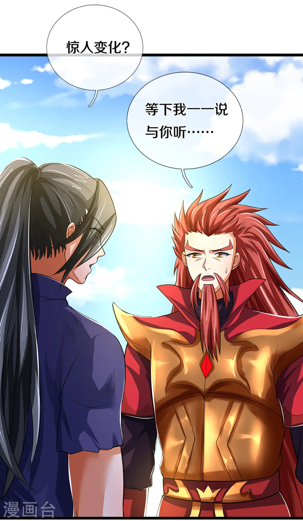 第320话 至尊转世 第20页