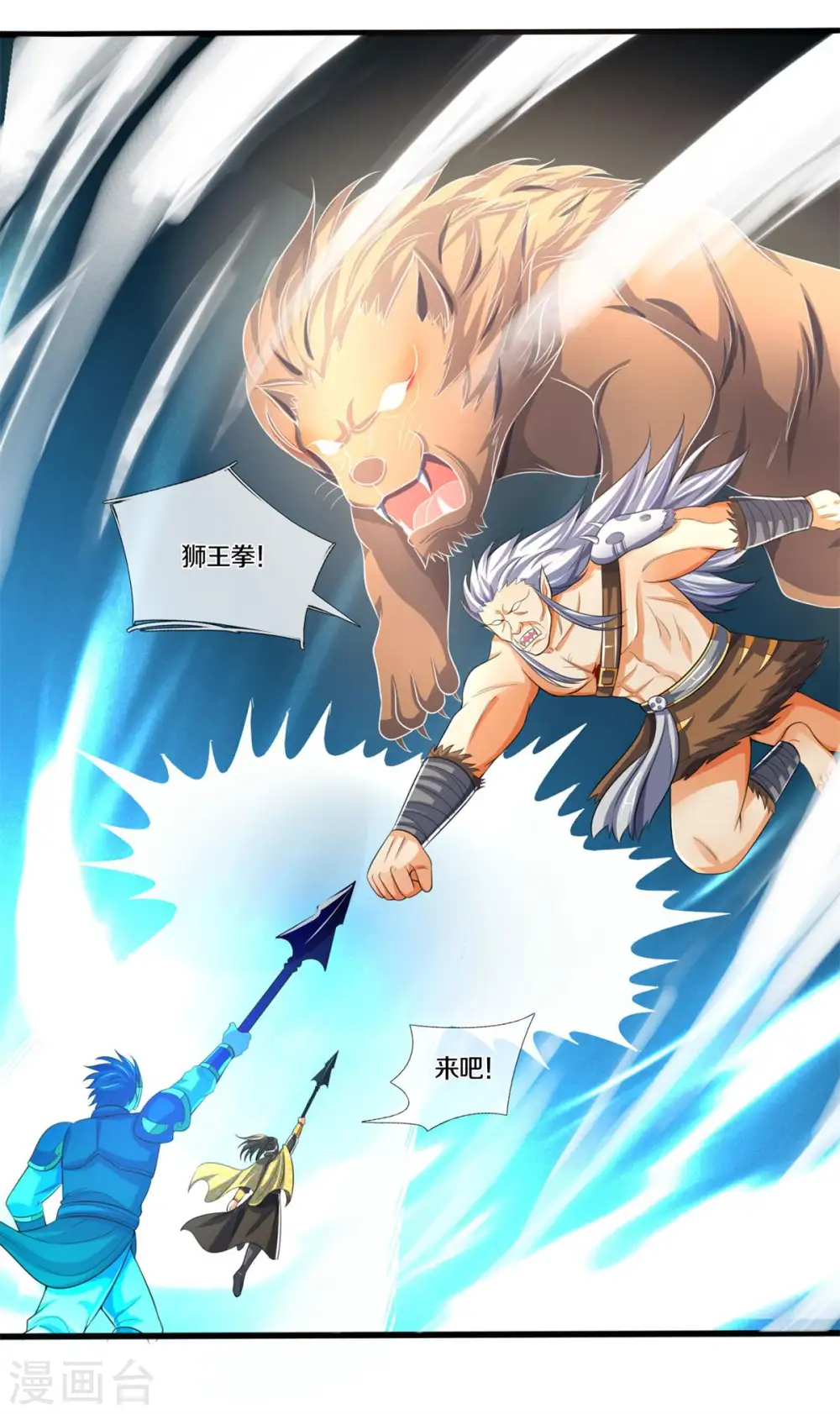 第286话 认错人了？？ 第13页