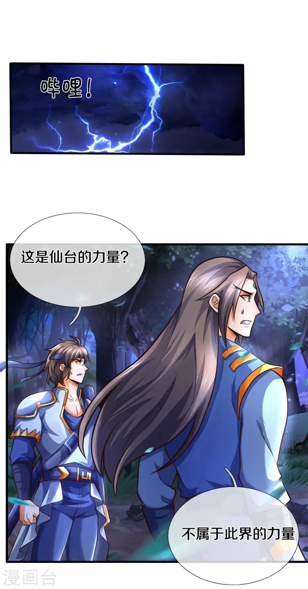 第288话 仙台之力！ 第6页