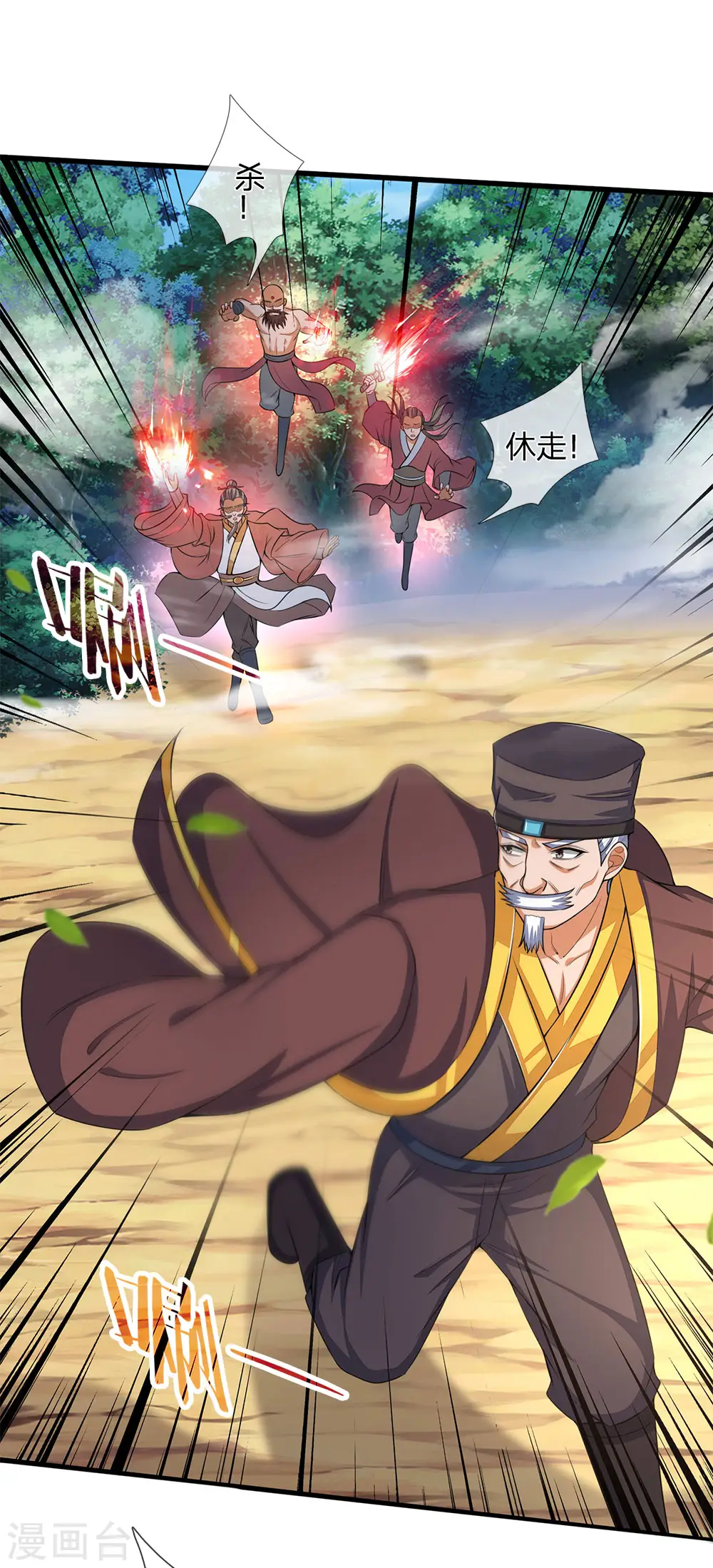 第238话 半道杀出，抢夺珍宝 第24页