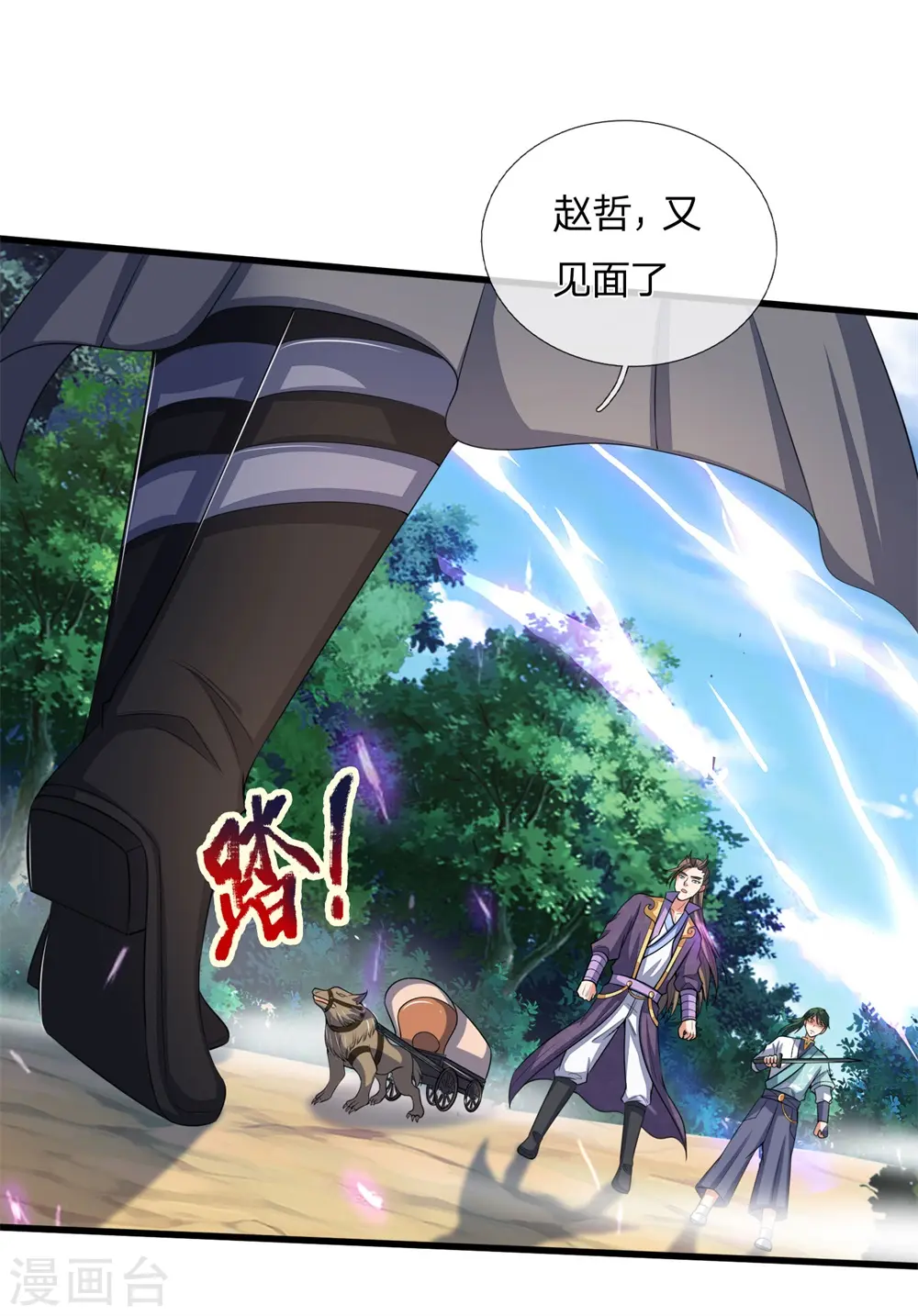 第238话 半道杀出，抢夺珍宝 第28页