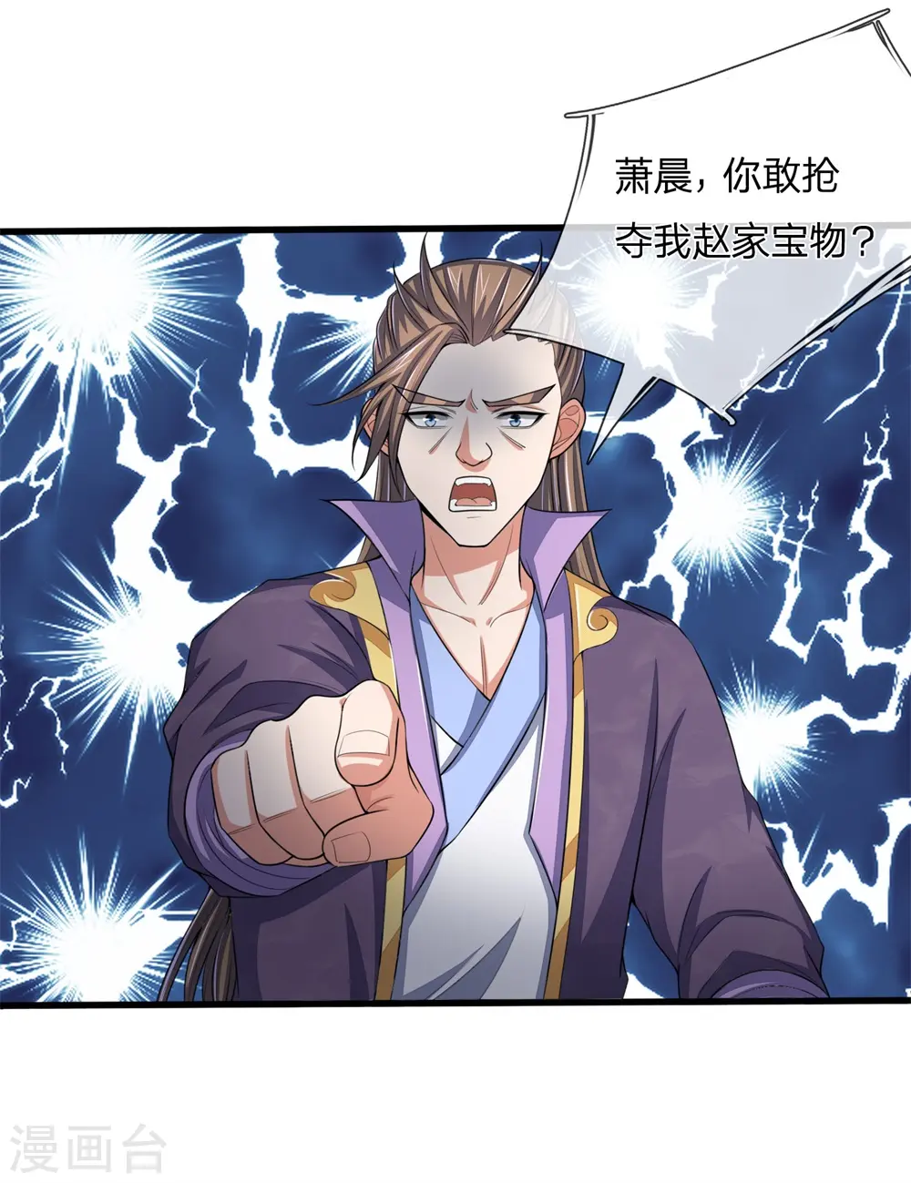 第238话 半道杀出，抢夺珍宝 第29页