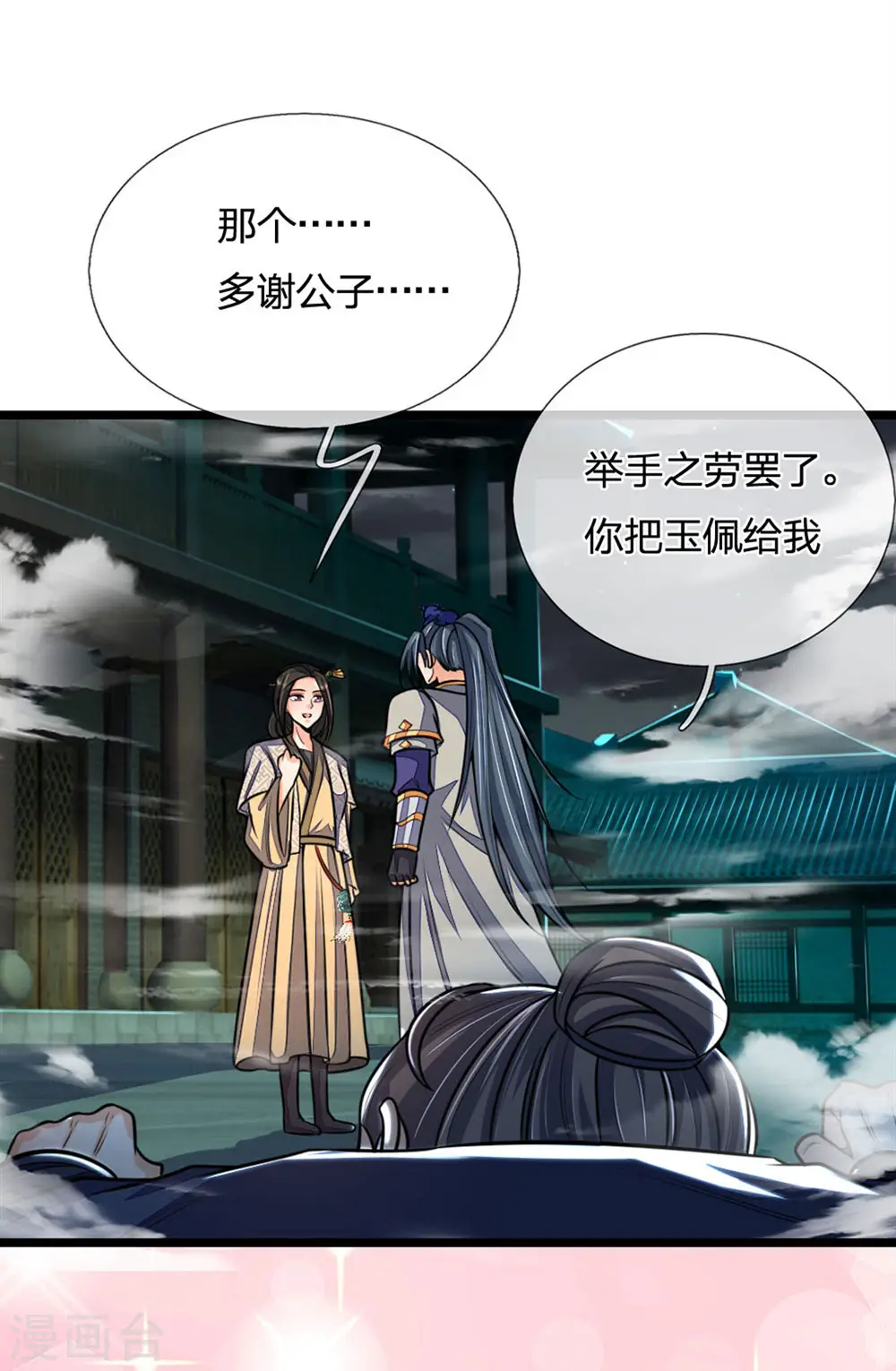 第210话 举手之劳，不足挂齿 第14页