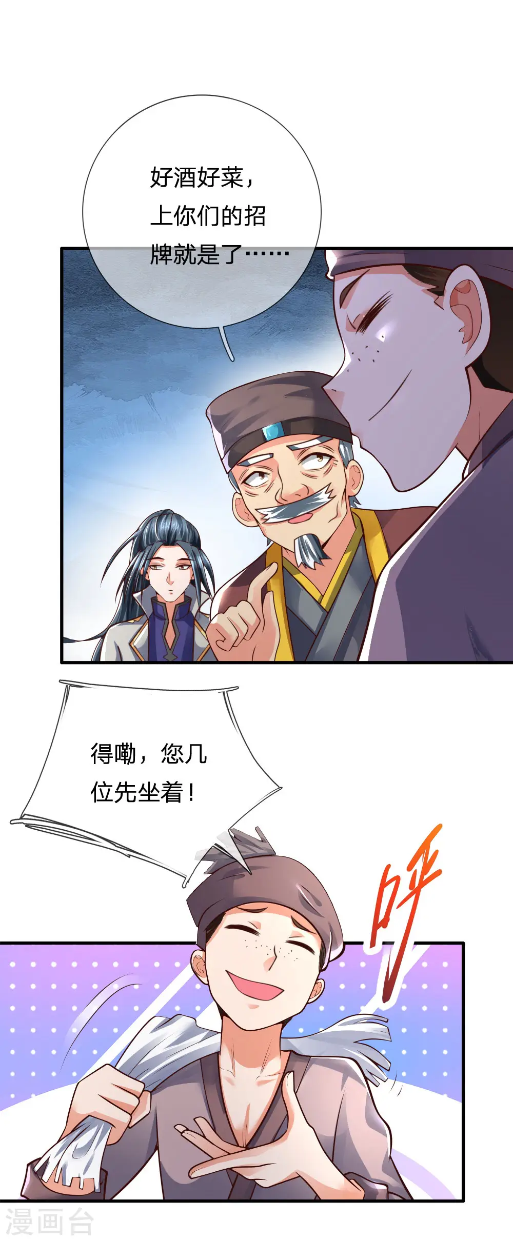 第200话 武者名册，打折处理 第9页