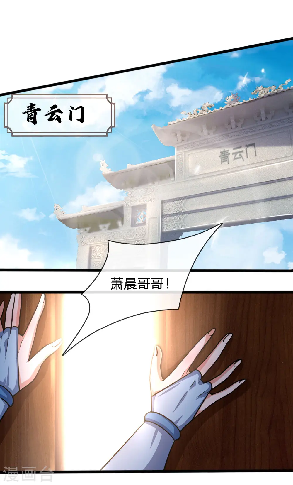 第184话 龙凤大榜，整装待发 第1页