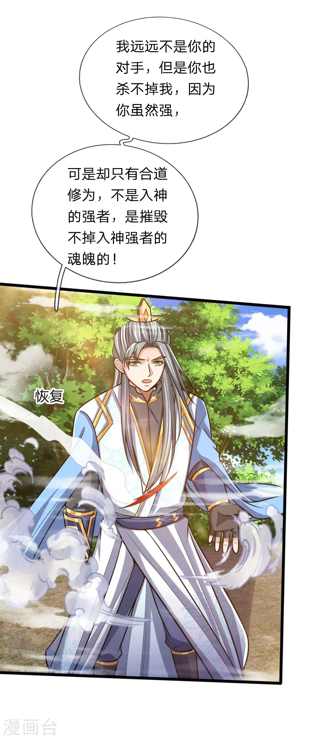 第180话 血衣修罗，杀意凌然 第12页