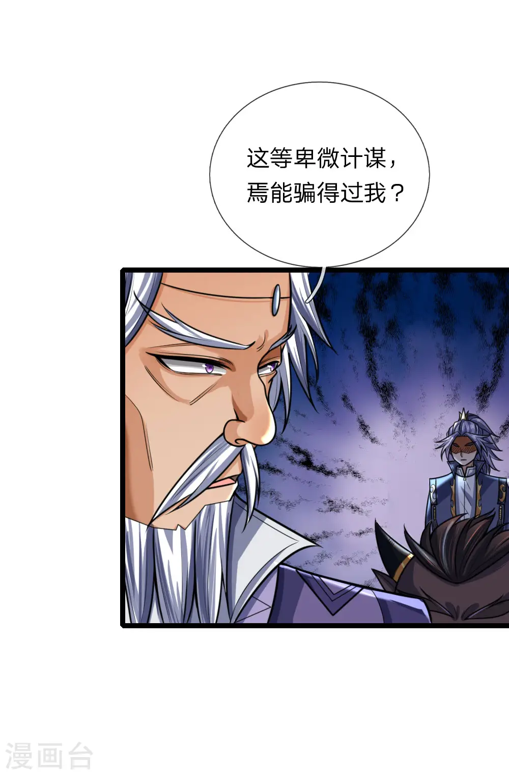 第161话 识破计谋，正面迎敌 第10页