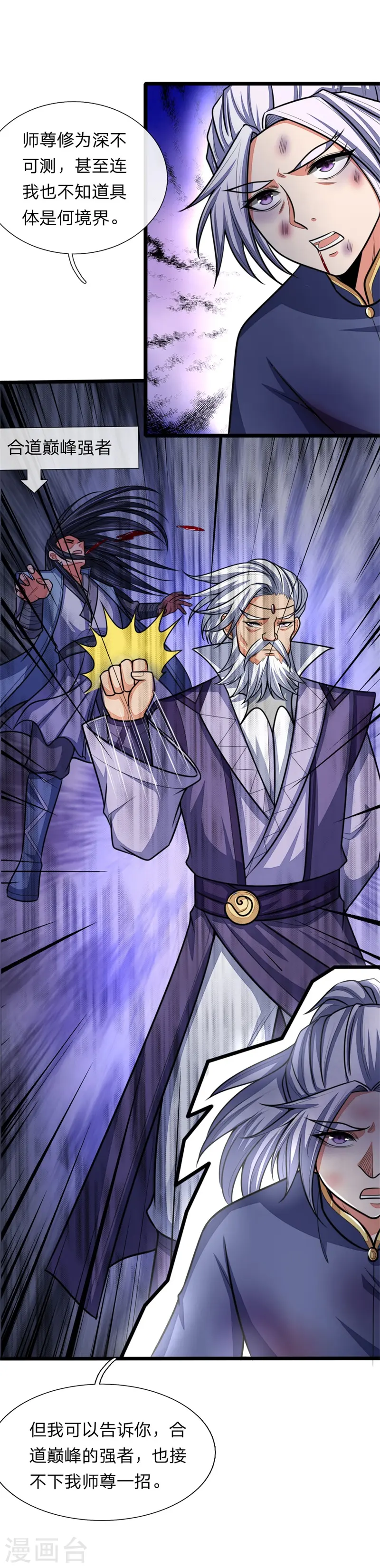 第145话 师门底蕴，深不可测 第15页