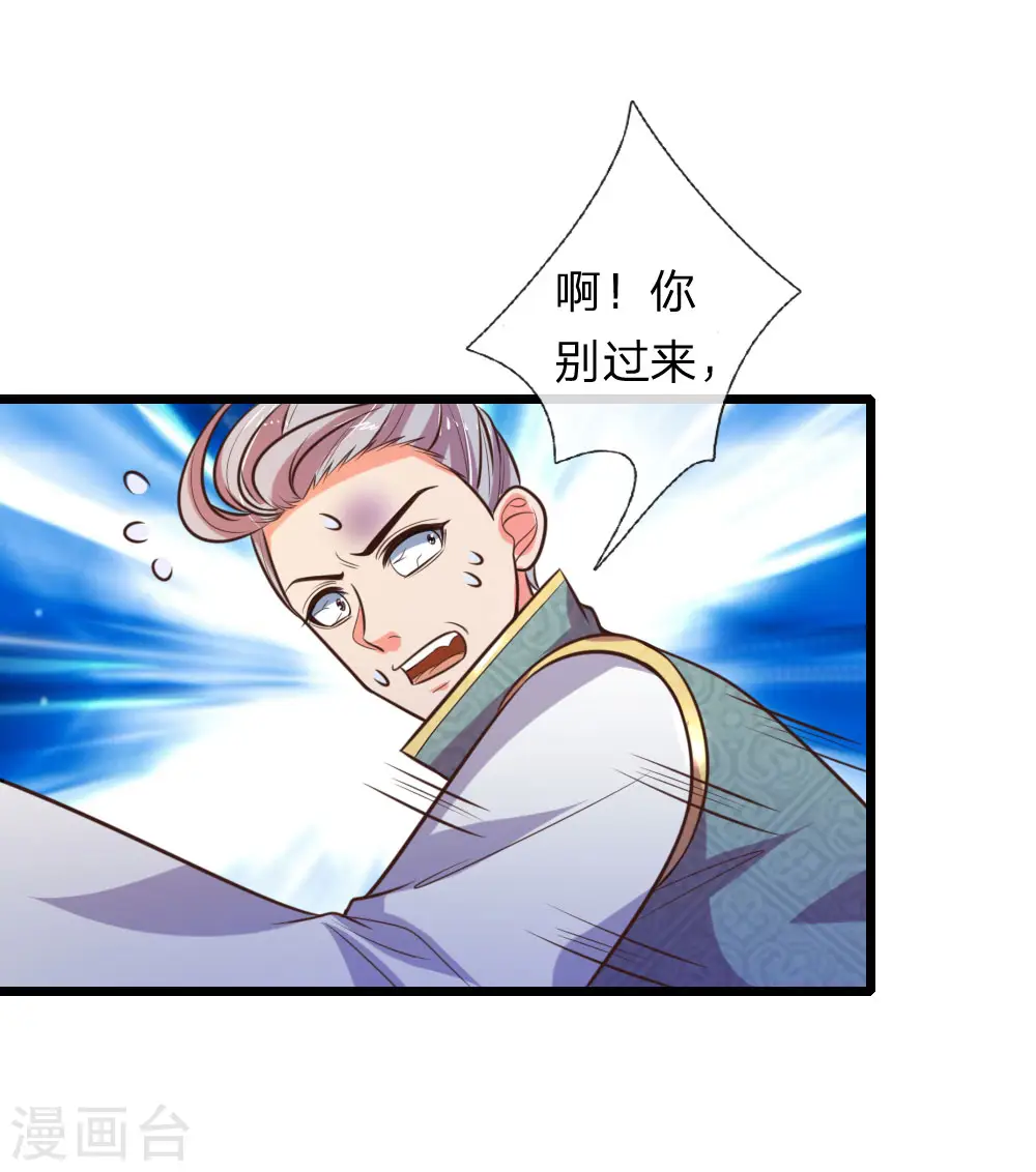 第77话 贵宾席位，熟人再见 第10页