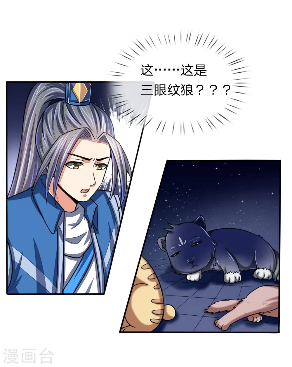 第73话 天元夜市，三眼纹狼 第19页