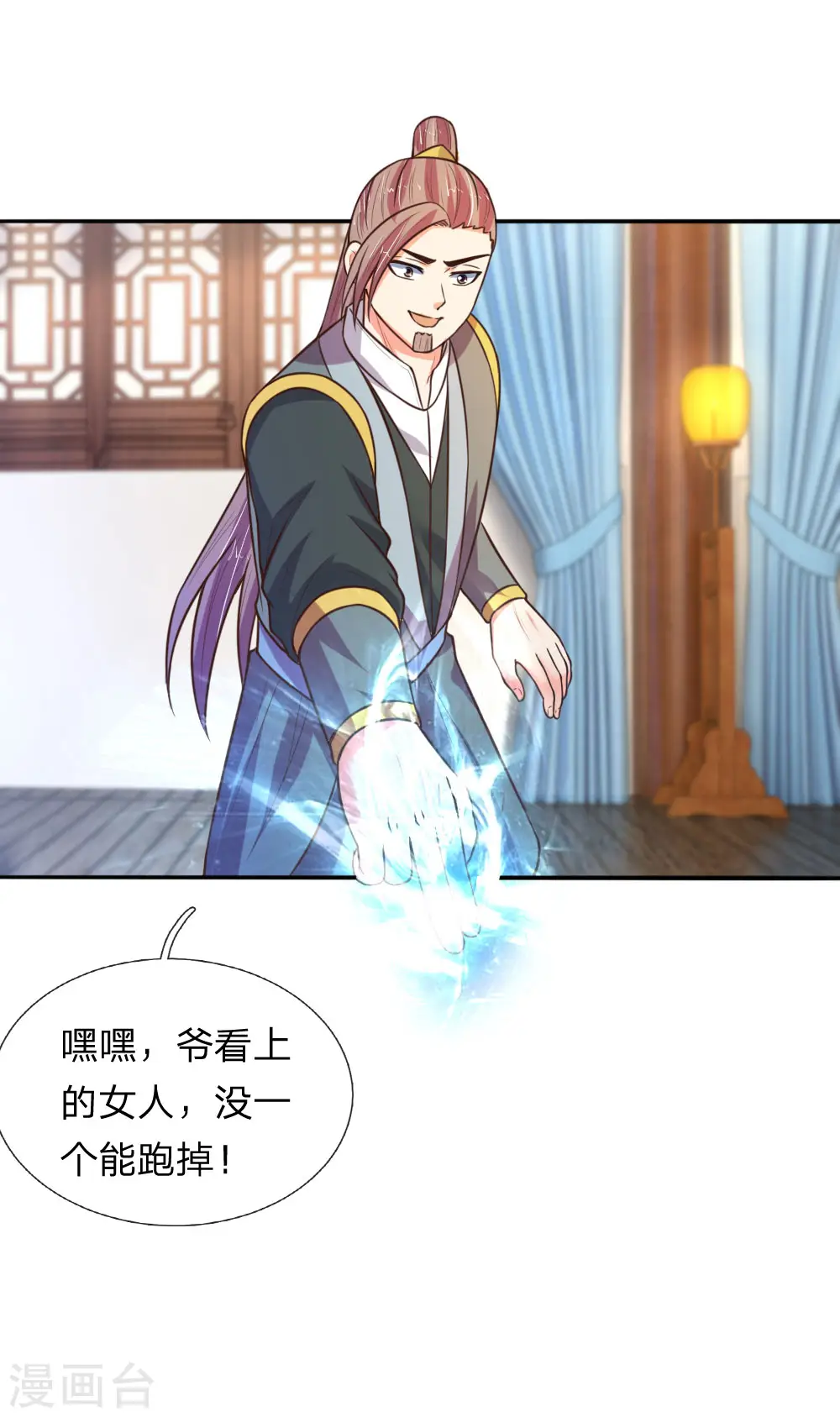 第69话 我自青云，从天而来 第1页