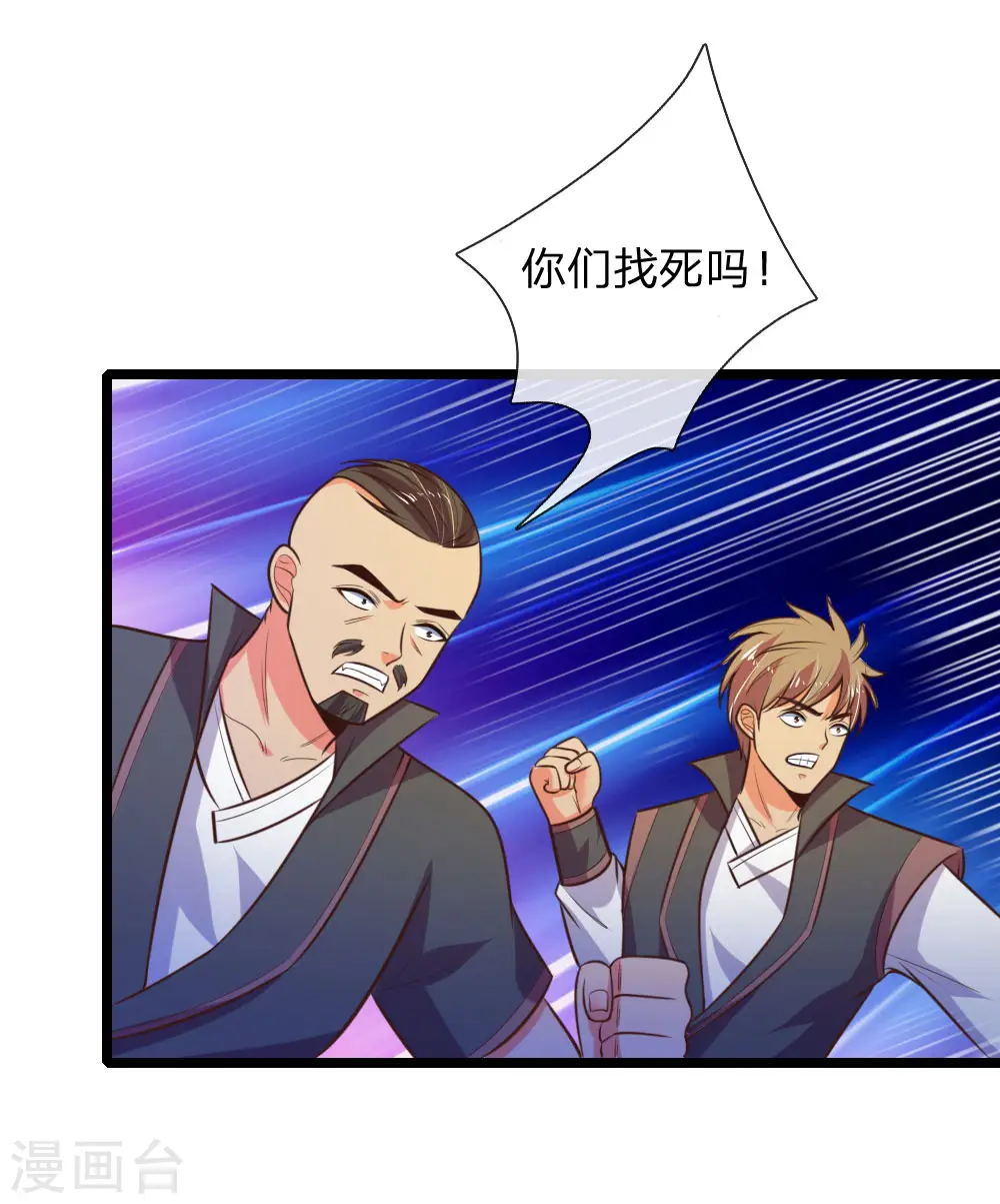 第69话 我自青云，从天而来 第15页