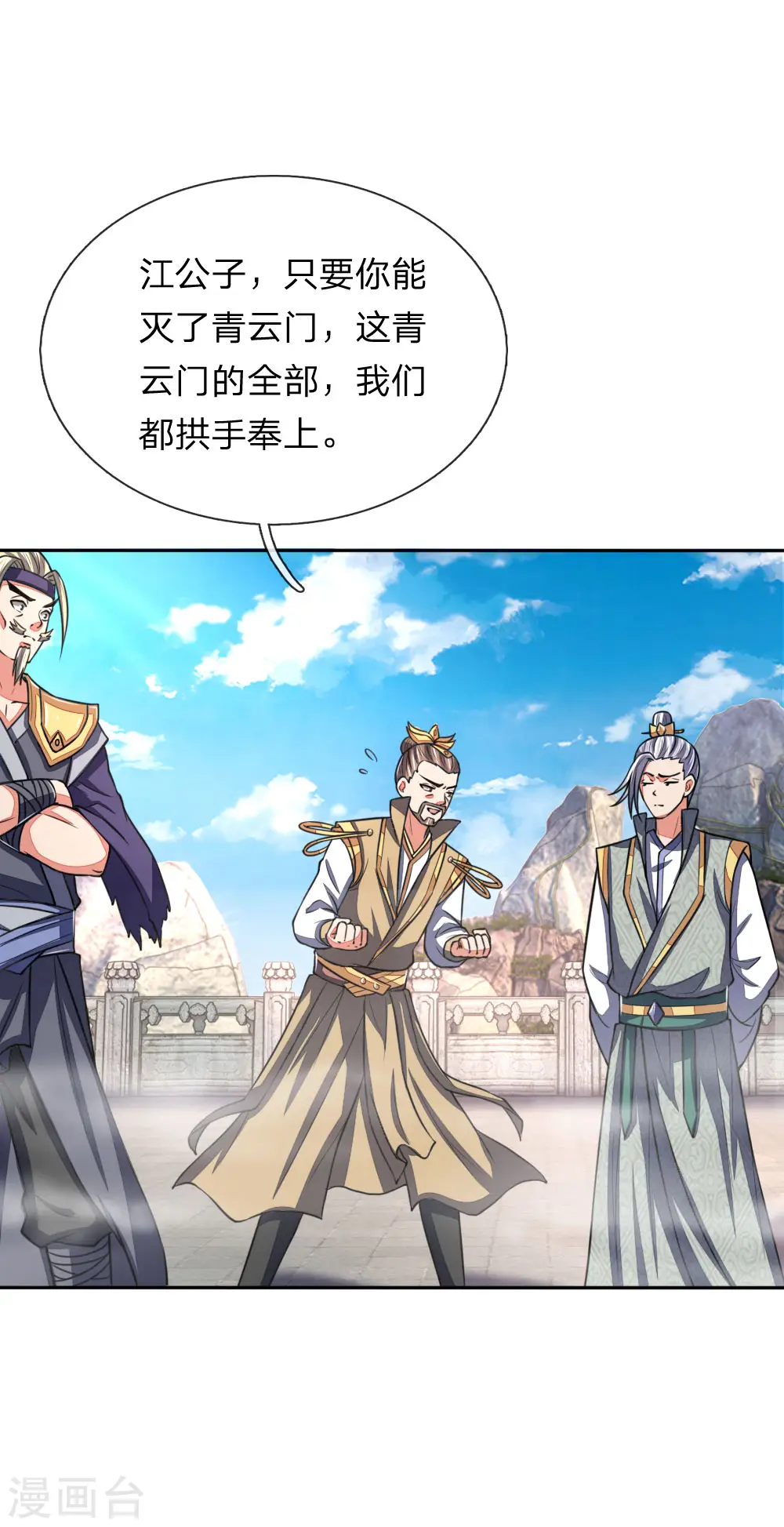 第61话 奉命前来，灭你青云 第14页