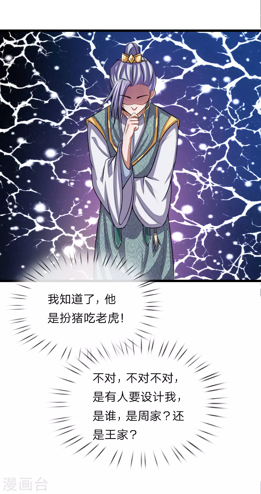 第37话 第7页