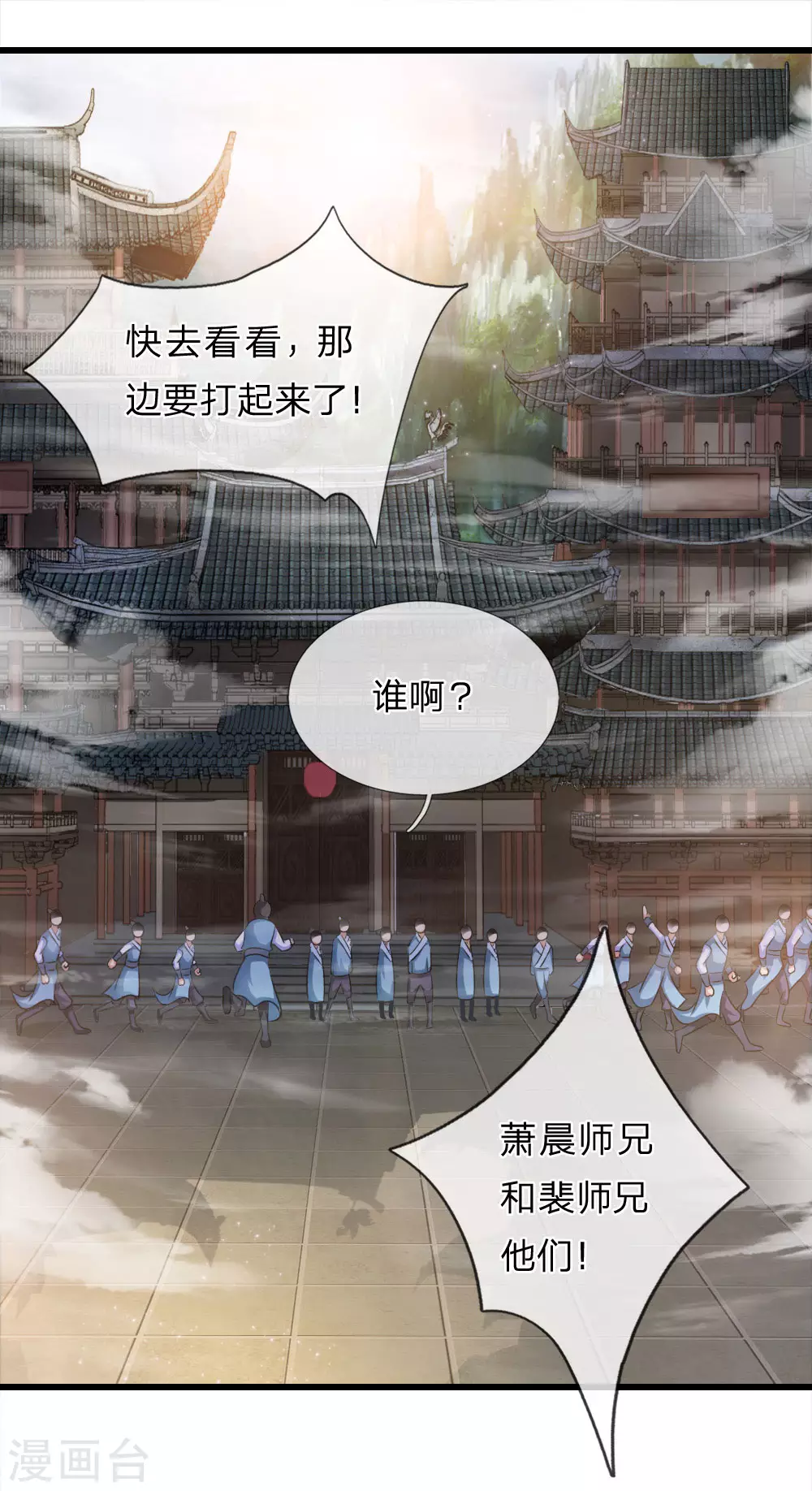 第2话 第3页