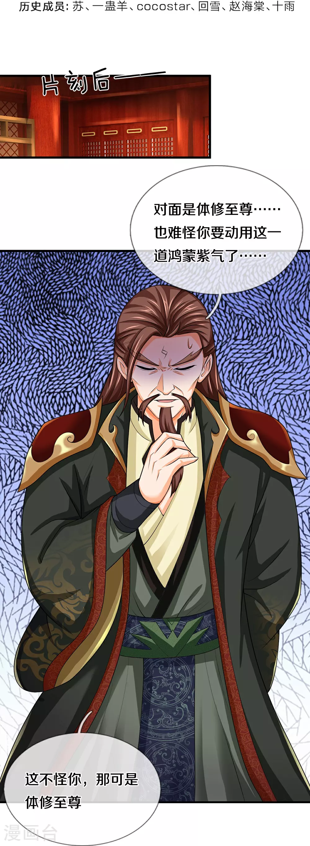 第576话 至尊回来了 第4页