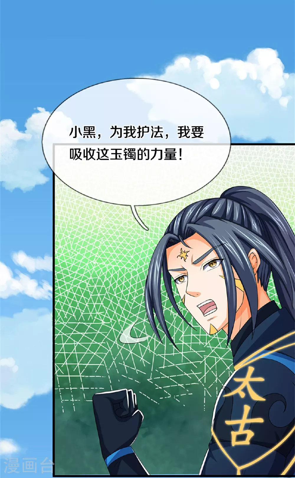 第575话 寂灭一切的力量 第33页