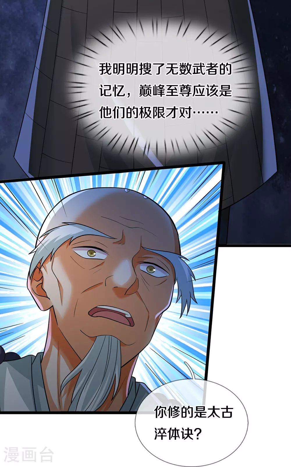 第625话 域外之王 第5页