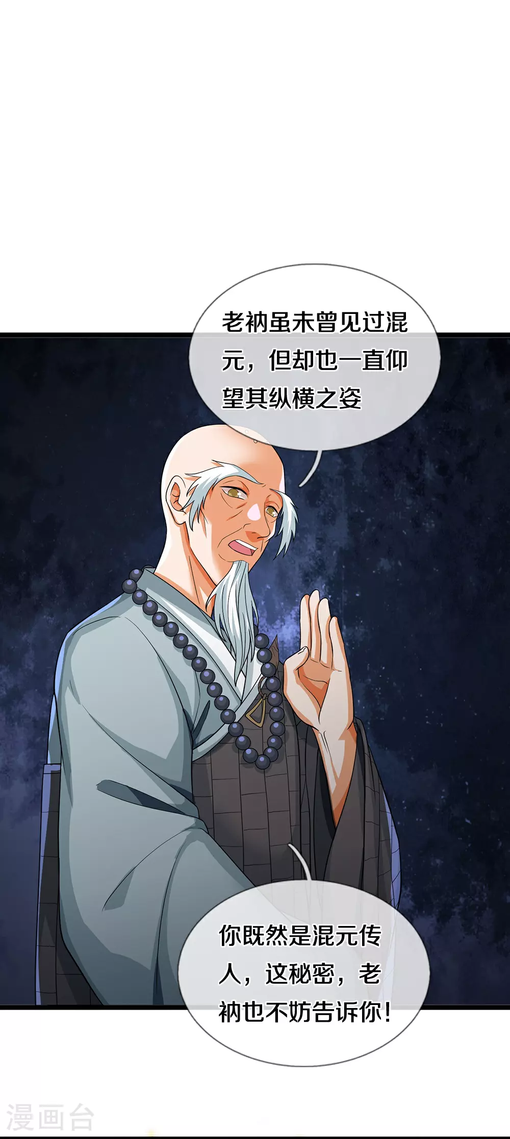 第625话 域外之王 第9页