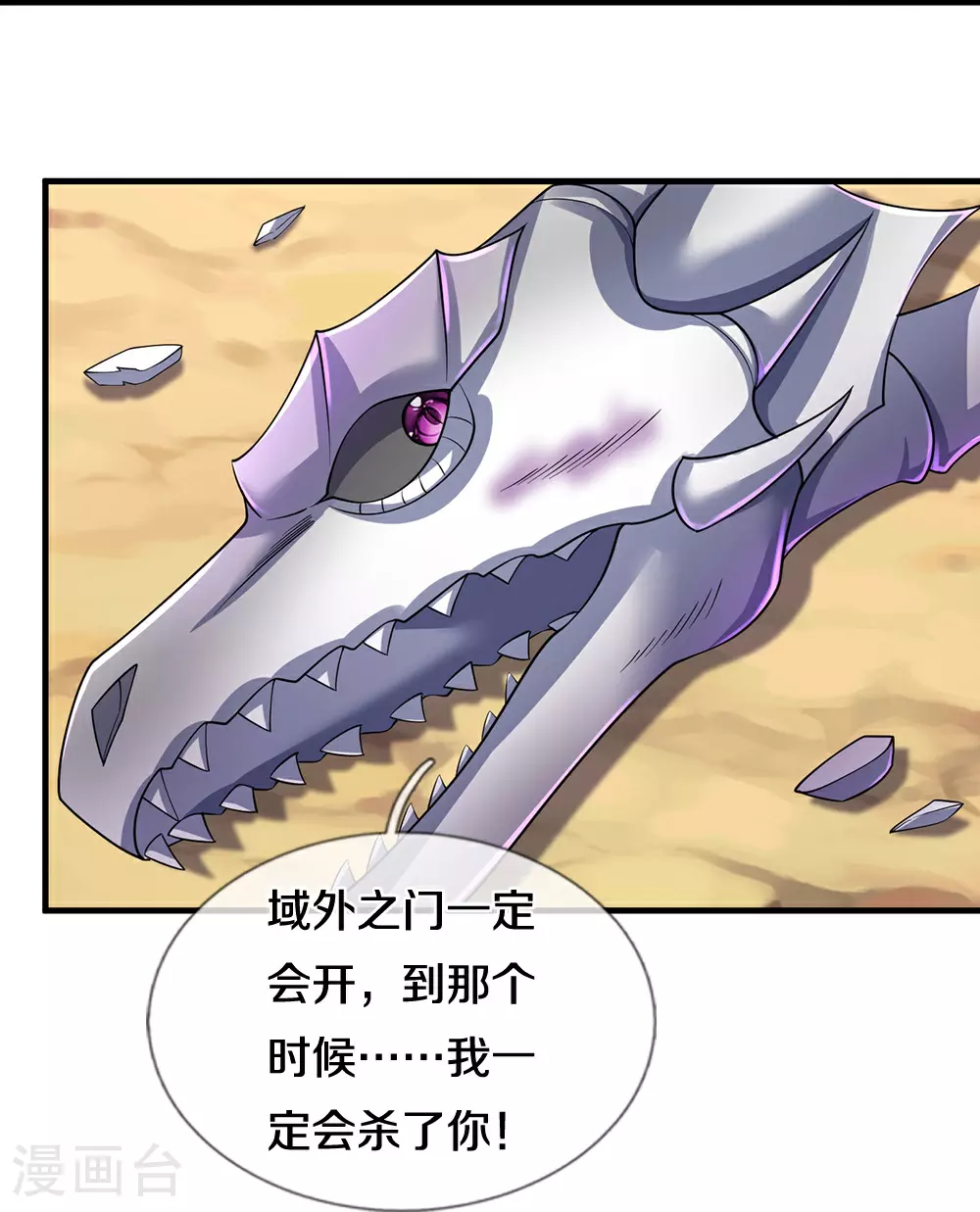 第620话 红甲保命 第15页