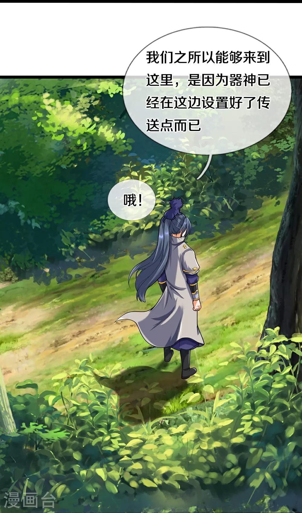 第608话 解决隐患 第23页