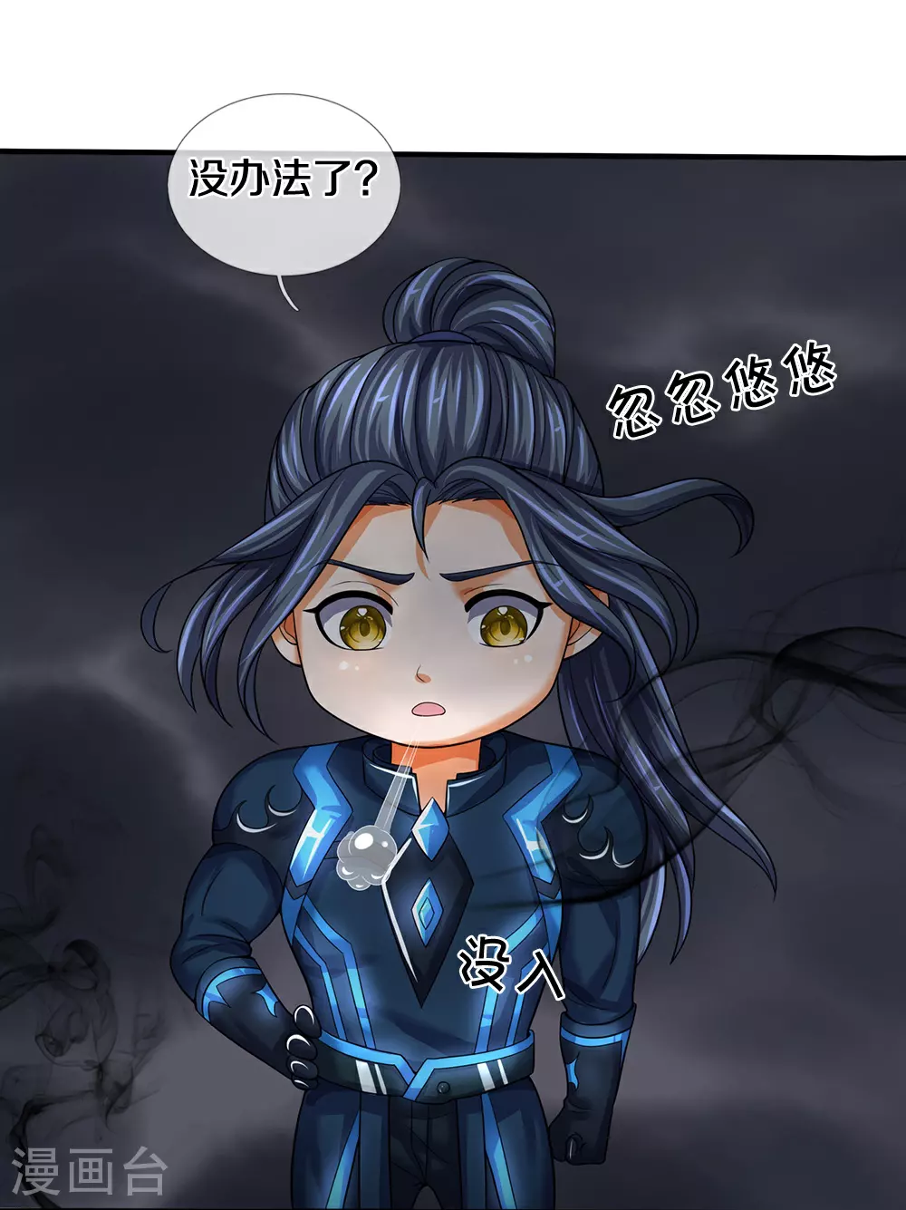 第592话 神阳烈日 第27页