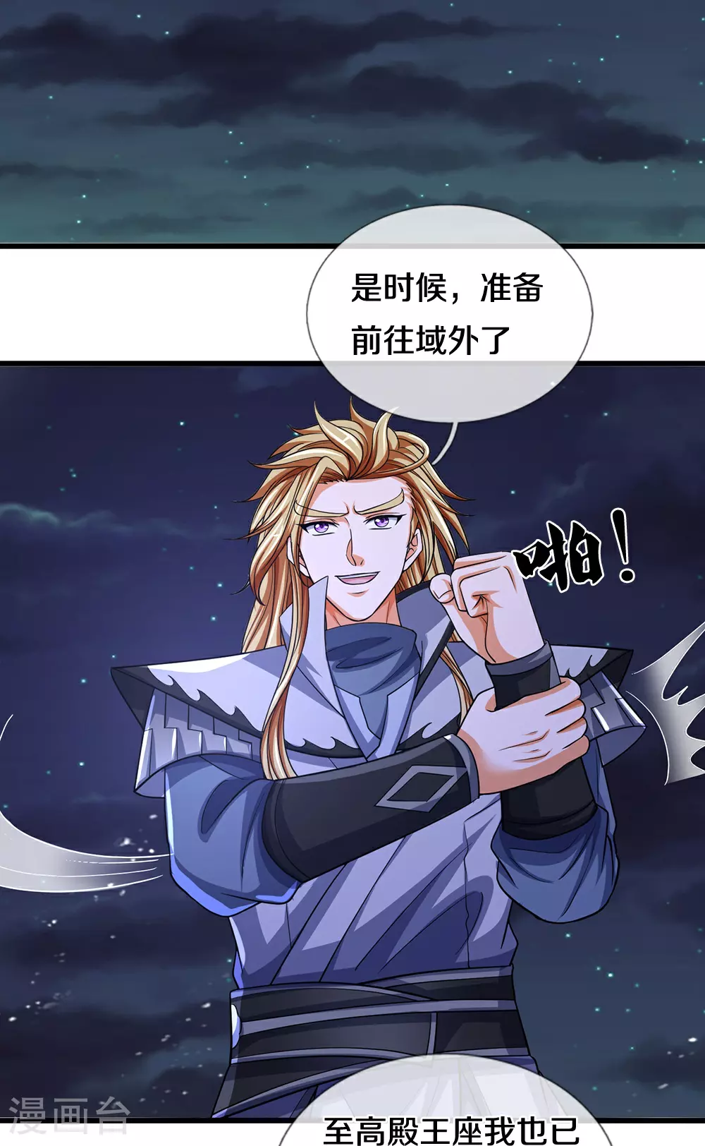 第672话 进军域外 第6页