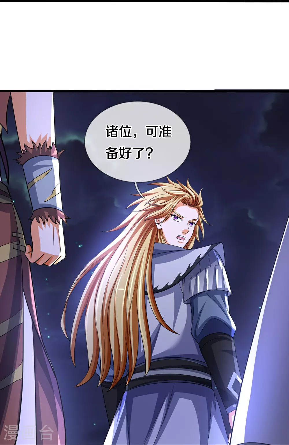 第672话 进军域外 第13页