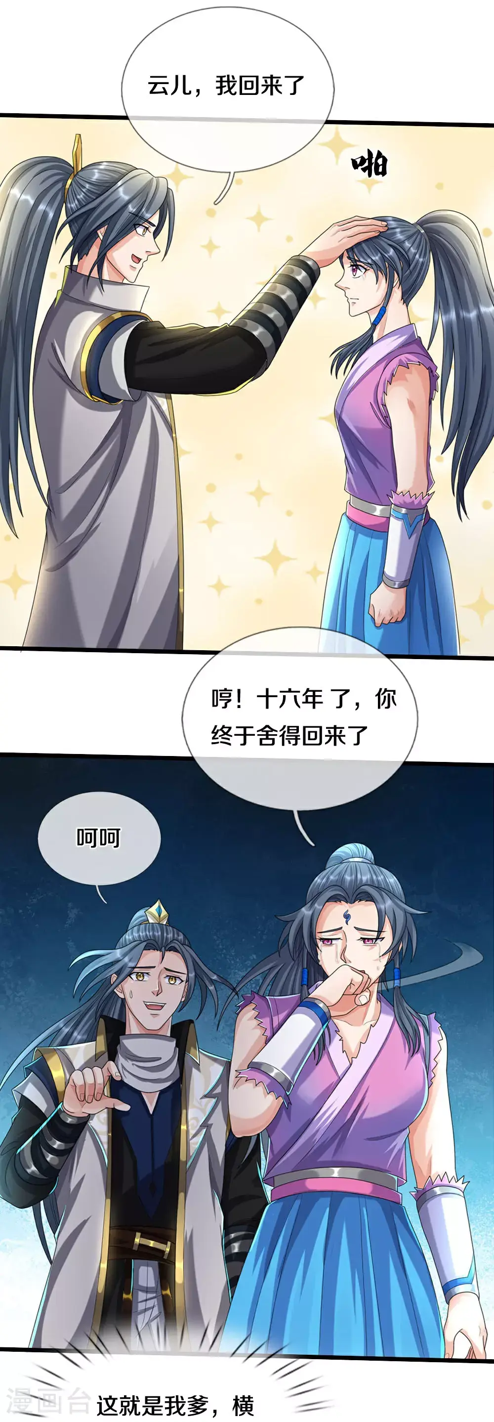 第694话 父亲回来了 第9页