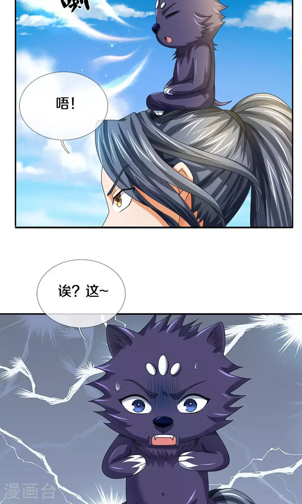 第699话 突破神虚境！？ 第11页