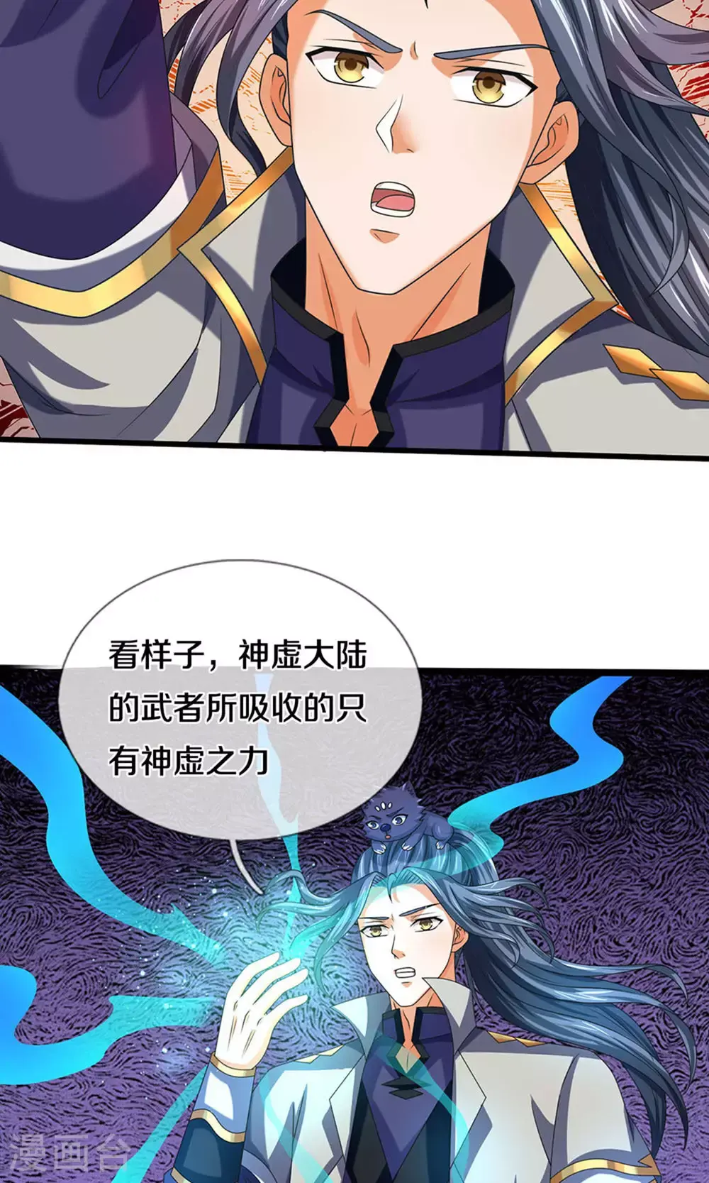 第699话 突破神虚境！？ 第15页