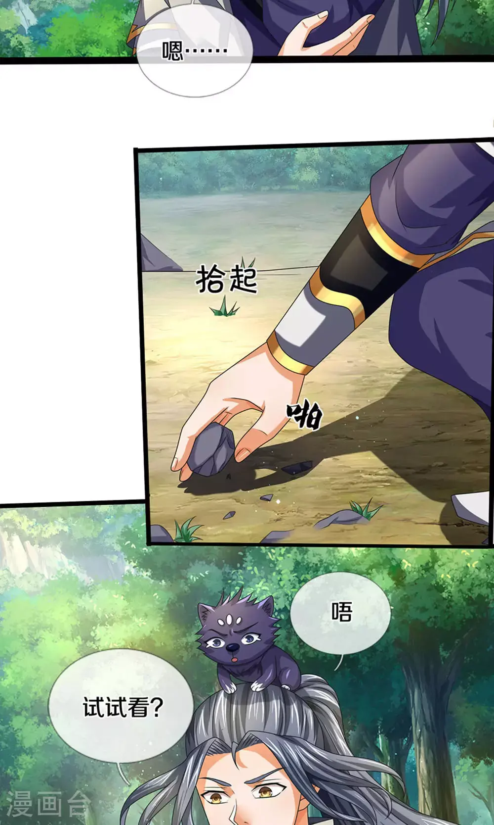 第699话 突破神虚境！？ 第19页