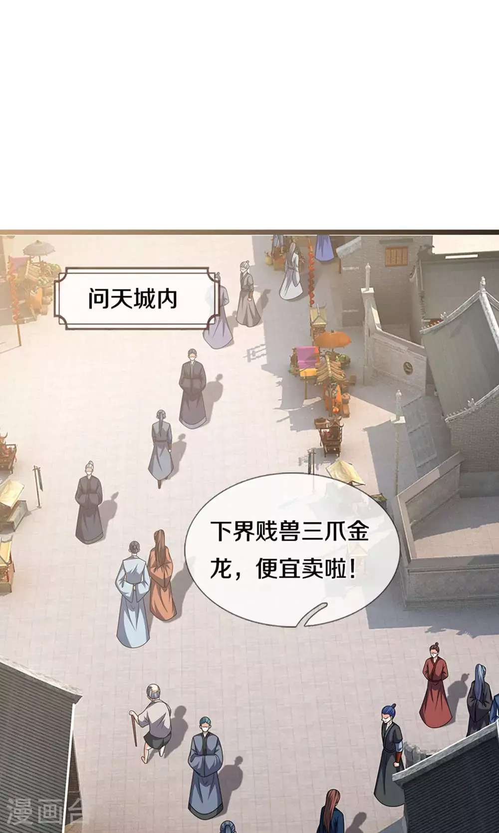 第700话 天机阁，无穷宝藏 第2页