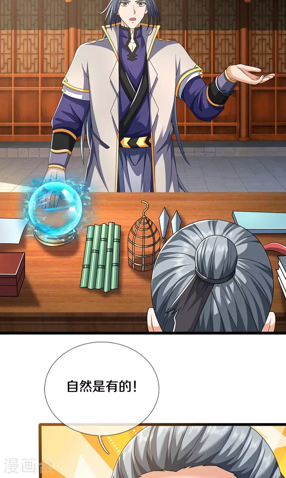 第700话 天机阁，无穷宝藏 第9页