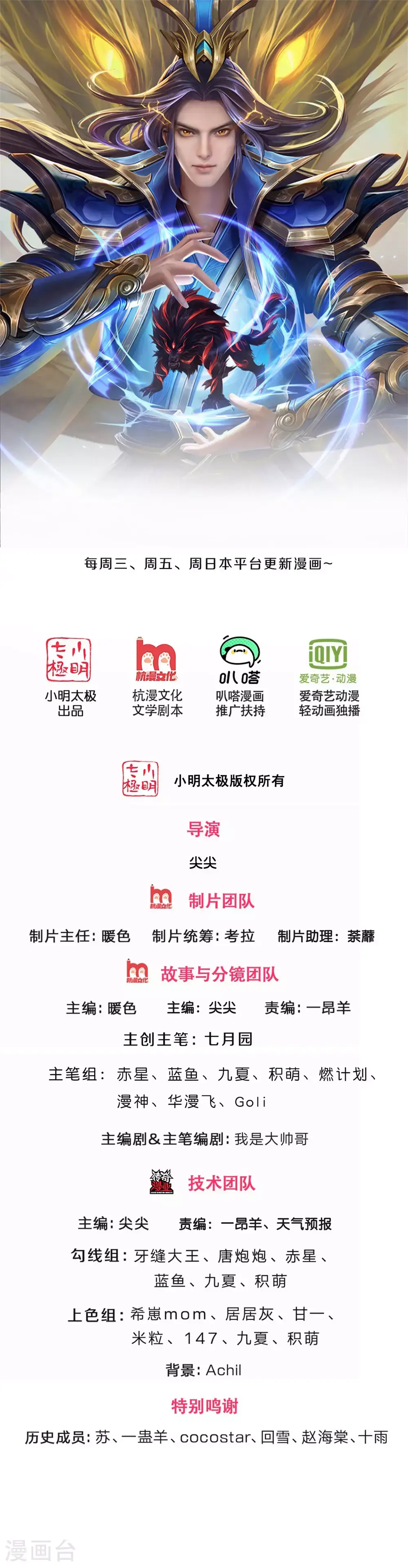 第701话 天机阁中的东南西北 第1页