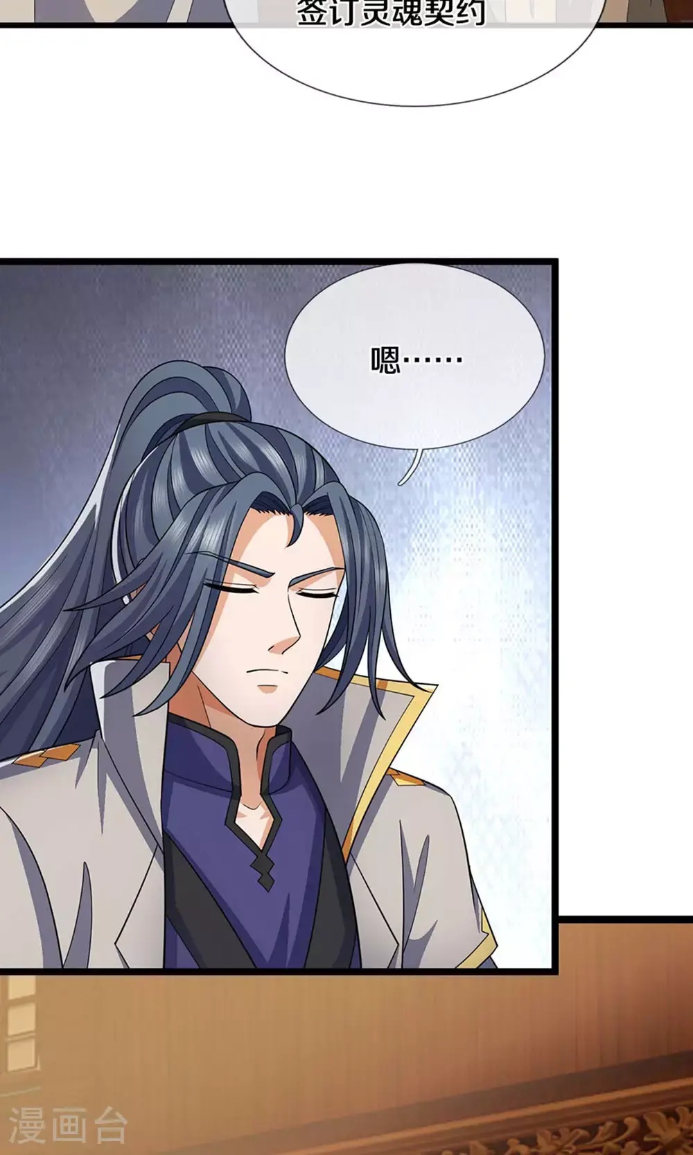 第701话 天机阁中的东南西北 第21页