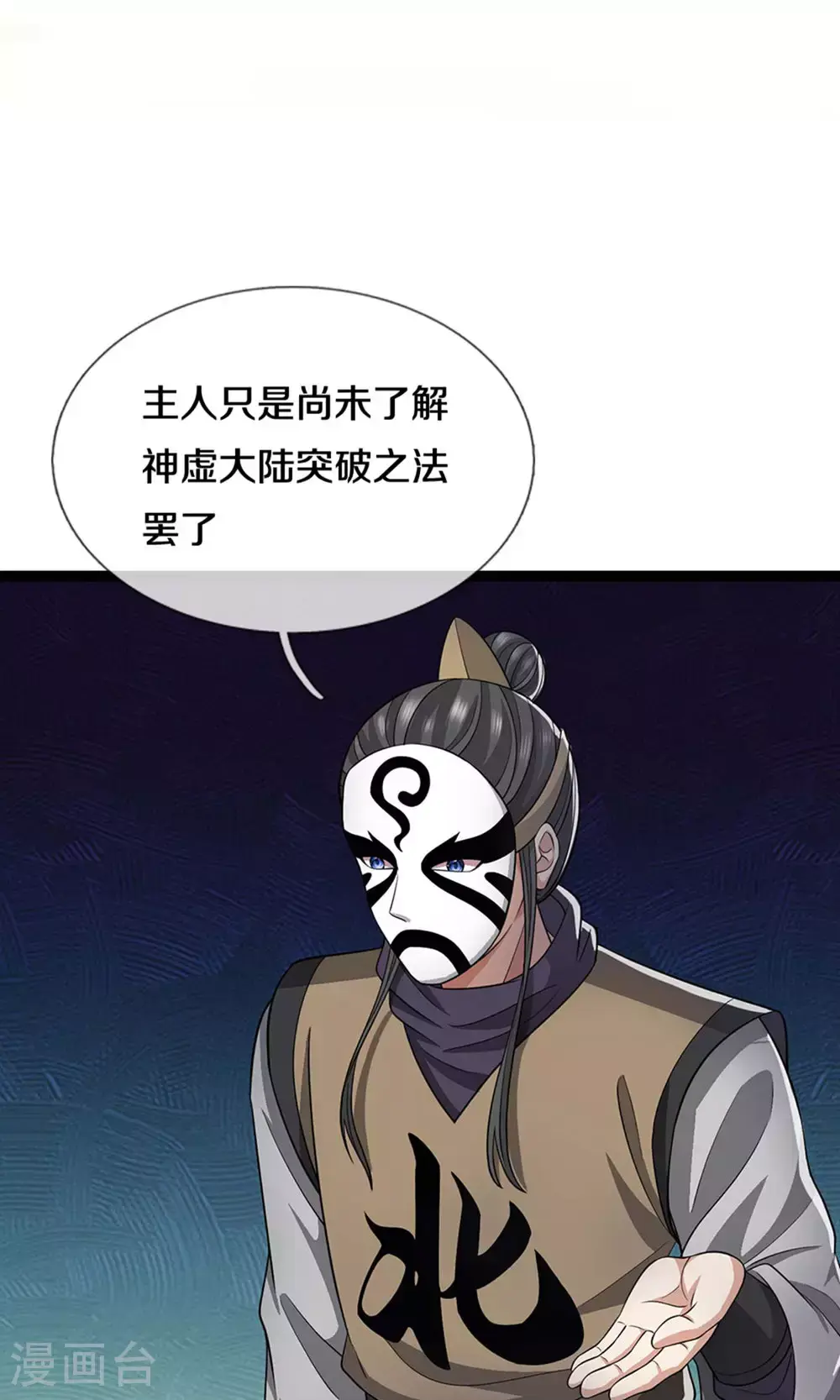 第701话 天机阁中的东南西北 第25页