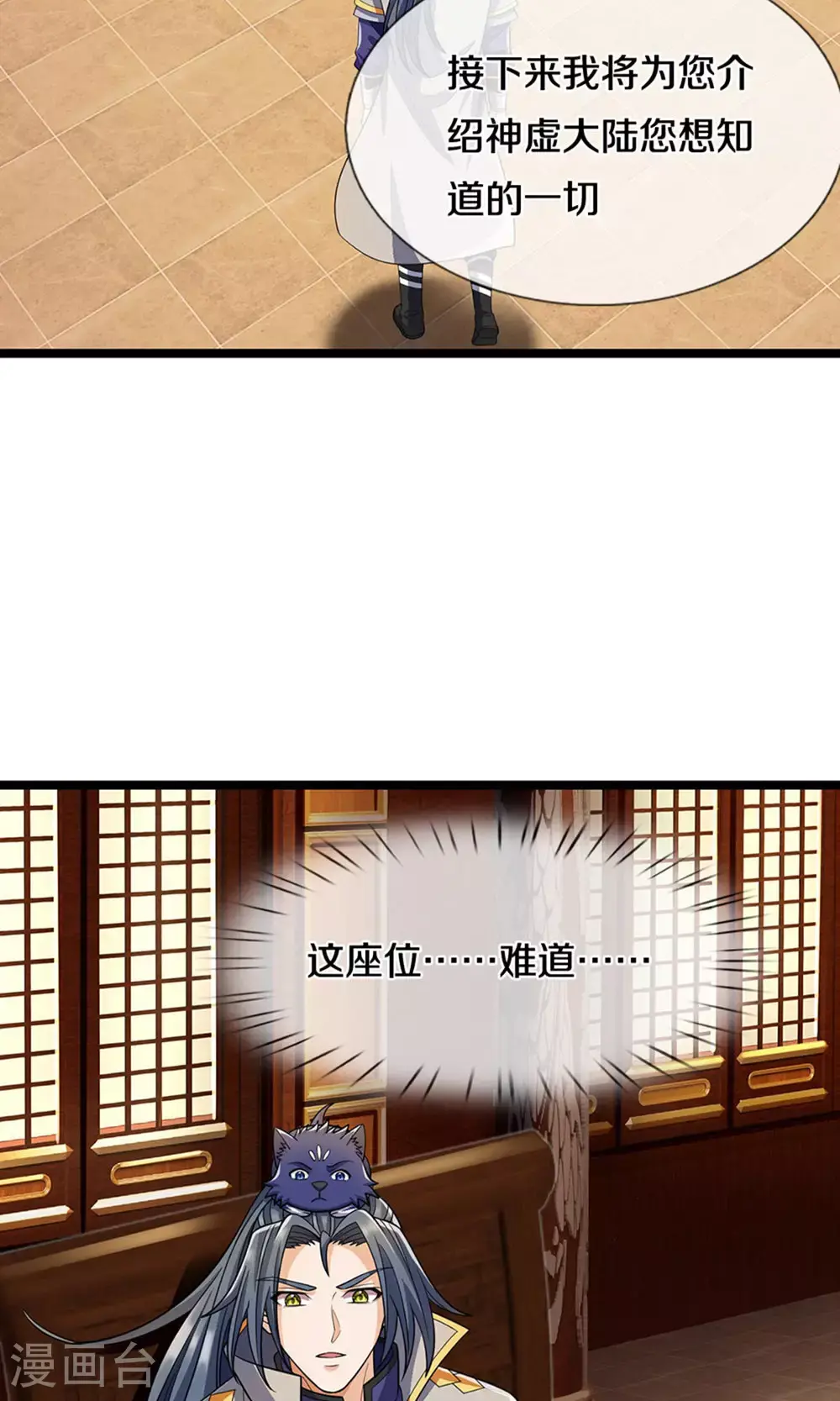 第701话 天机阁中的东南西北 第30页