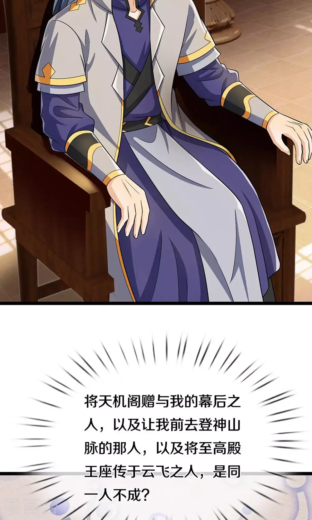 第701话 天机阁中的东南西北 第31页