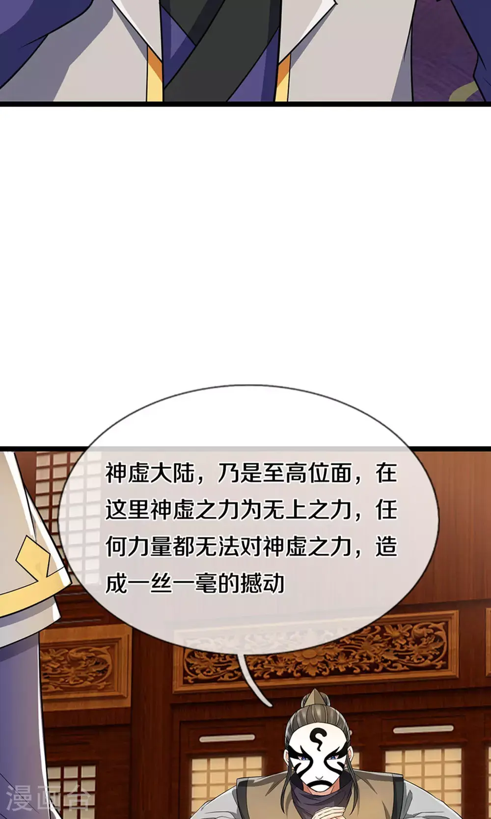 第701话 天机阁中的东南西北 第33页