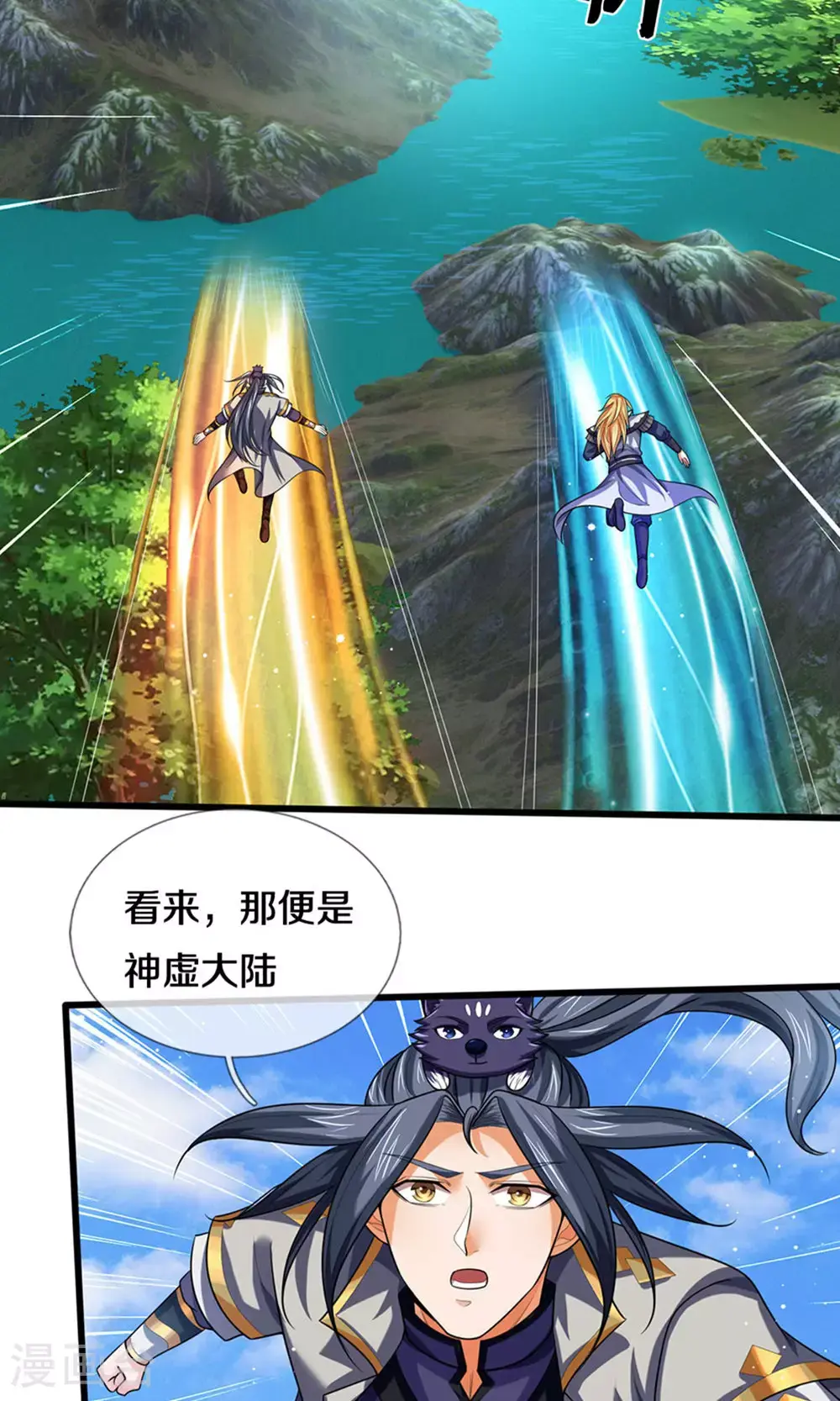 第698话 神虚大陆，我来了！ 第13页