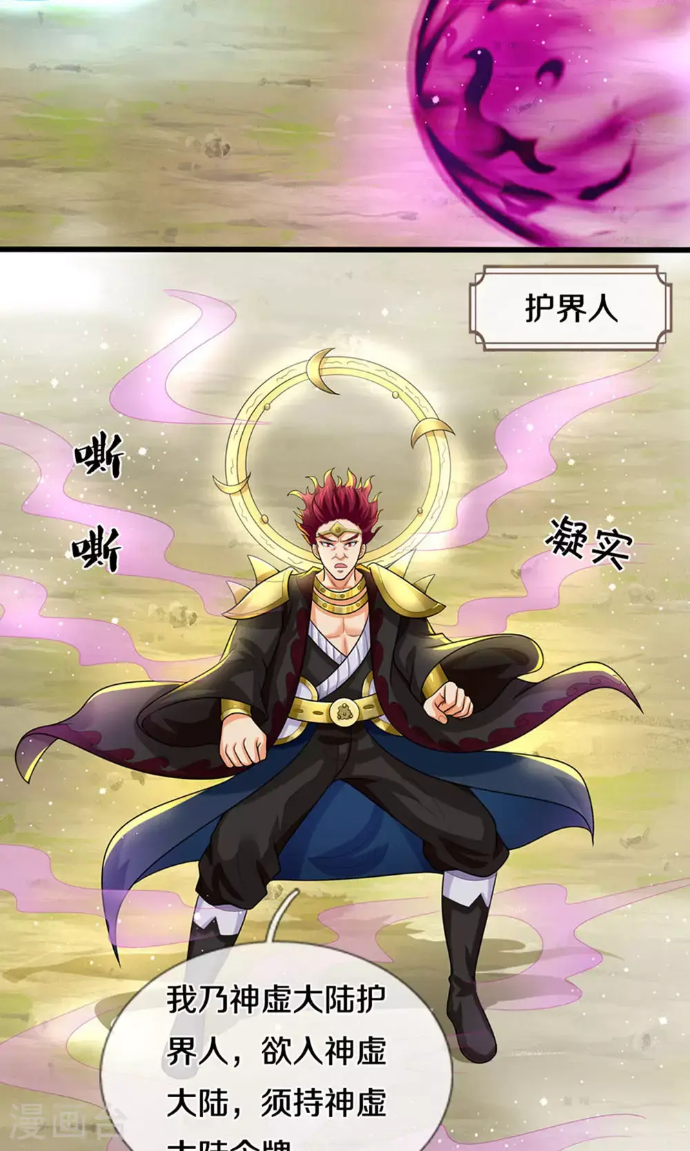 第698话 神虚大陆，我来了！ 第19页